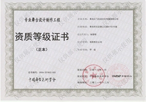 中國舞臺美術(shù)學(xué)會-舞臺設(shè)計制作工程證書