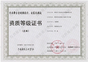中國舞臺美術(shù)學(xué)會-舞臺音視頻設(shè)計安裝調(diào)試證書